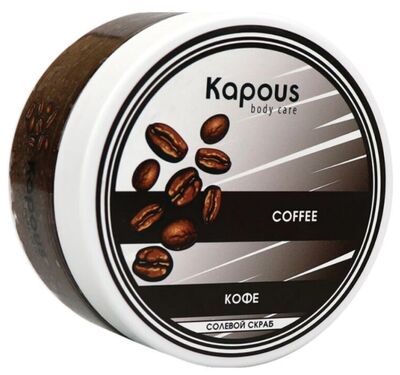 Kapous Солевой скраб Кофе